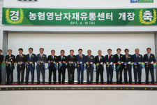 농협 영남자재유통센터 개장