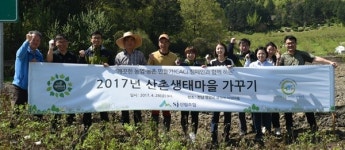 다시 찾고 싶은 산촌생태마을 만들자