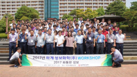 성보화학, 하계 워크숍 개최