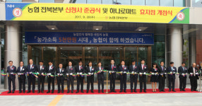전북농협, 33년 만에 신청사 시대