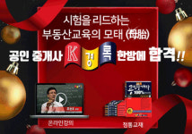 인터넷 통해 공인중개사, 임대관리사, 주택관리사 강의 중인 부동산 교육업체 경록