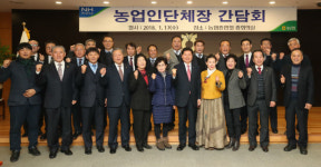 농협, 올해 첫 농업인단체장 간담회 개최