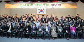 도시농업 연구성과 현장실용화 박차