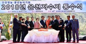 농어촌公, 풍년 농사 기원 통수식 포항서 개최