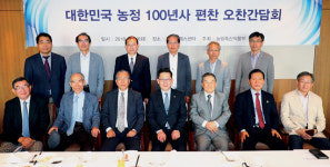 대한민국 농정 100년 뒤돌아보다