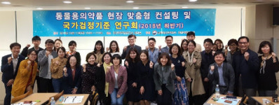 동물용의약품 현장 맞춤 컨설팅