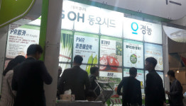 행복한 미래농업, 동오시드와 함께