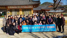 농촌전통기술연구회 여성리더 역량 강화 교육 실시