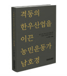치열했던 한우산업의 현대사