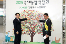 2019국제농업박람회 성공개최를 소망합니다