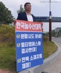 한국농수산대학교 분할시도 중지하라