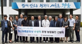 경남농업기술원, 대산농촌문화상 수상자 초청 간담회