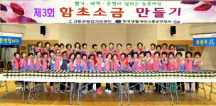 함초소금으로 건강밥상 만들자