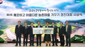 농협, 농촌경관 우수마을 시상