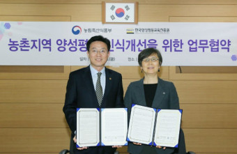 농식품부-한국양성평등교육진흥원, MOU 체결