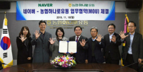농협하나로유통-네이버쇼핑, 업무협약 체결