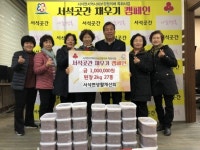 서석면생활개선회, 마을 곳간에 사랑의 기부