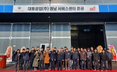 대동공업 경남공장 준공, 전국 직영서비스 구축