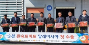 전남 순천산 완숙토마토 첫 수출길 올라