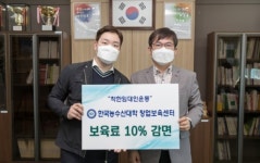 한국농수산대학, 입주업체 보육료 10% 감면