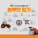 대동공업, 농사 브이로그 이벤트 2020 농부의 일기 개최