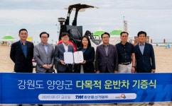 동양물산기업, 강원도에 다목적 운반차 기증