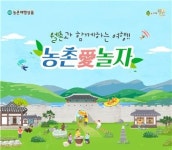 농촌여행 패키지 농촌愛놀자 런칭