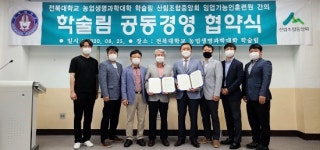 산림조합 임업기능인훈련원-전북대 농업생명과학대학 MOU 체결