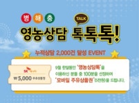 SG한국삼공, 영농 상담톡 9월 감사 이벤트