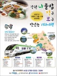 강원나물밥 먹고 맛있는 기차여행!