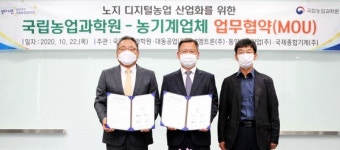 대동공업, 국립농업과학원과 MOU 체결