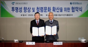 가락시장 청렴·투명성 강화를 위한 MOU 체결