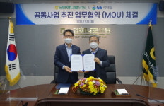 농협하나로유통, GS리테일과 업무협약 체결