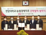 농협경제지주-연암대학교, 축산 전문인력 양성 협약