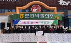 나눔축산운동본부, 연말 맞아 김장김치 나눔행사 펼쳐