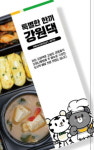 강원나물밥 배달 도시락 강원댁 속초서 출시