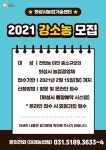 화성시농업기술센터, 강소농 육성사업 참가자 모집