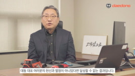 대동, 국내 대리점 총회 비대면 개최