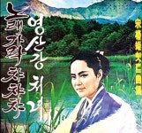 불교에 귀의하게 된 노래 한 곡의 질긴 인연