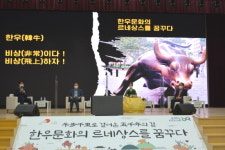 농협, 한우문화 심포지엄 개최