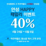 농협안성팜랜드 X 스타필드 안성점 아쿠아필드 콜라보 이벤트