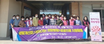 생활개선김천시聯, 건강검진 지원활동 나서