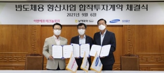 남해화학-이엔에프테크놀로지-삼성물산, MOU 체결
