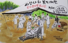 아산재단 세워 나눔을 실천하다