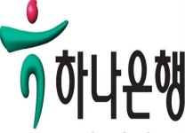 하나은행, 베트남 최초 민간은행 지점 허가 획득