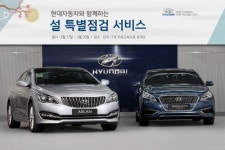 현대‧기아차, 전국 주요 휴게소에서 설 맞이 특별점검 서비스 실시