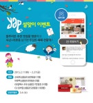 얍(YAP), 설 맞이 블루리본 서베이 서비스 무료 제공 이벤트