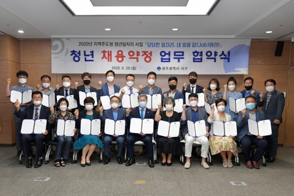 광주 서구, 코로나19 극복 정규직 청년 채용 기업 협약식 개최 | 포토뉴스