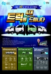 경농 창사 60주년 감사 이벤트…트럭을 쏜다  