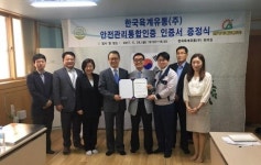 ㈜한국육계유통, HACCP 통합인증 획득